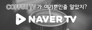 네이버 TV
